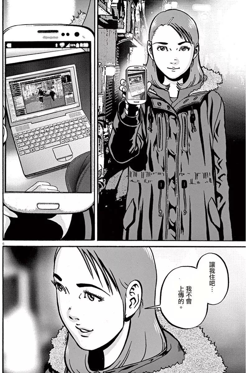 《投票机器人少女》第03卷 第43页