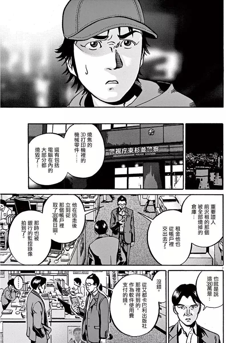 《投票机器人少女》第03卷 第44页