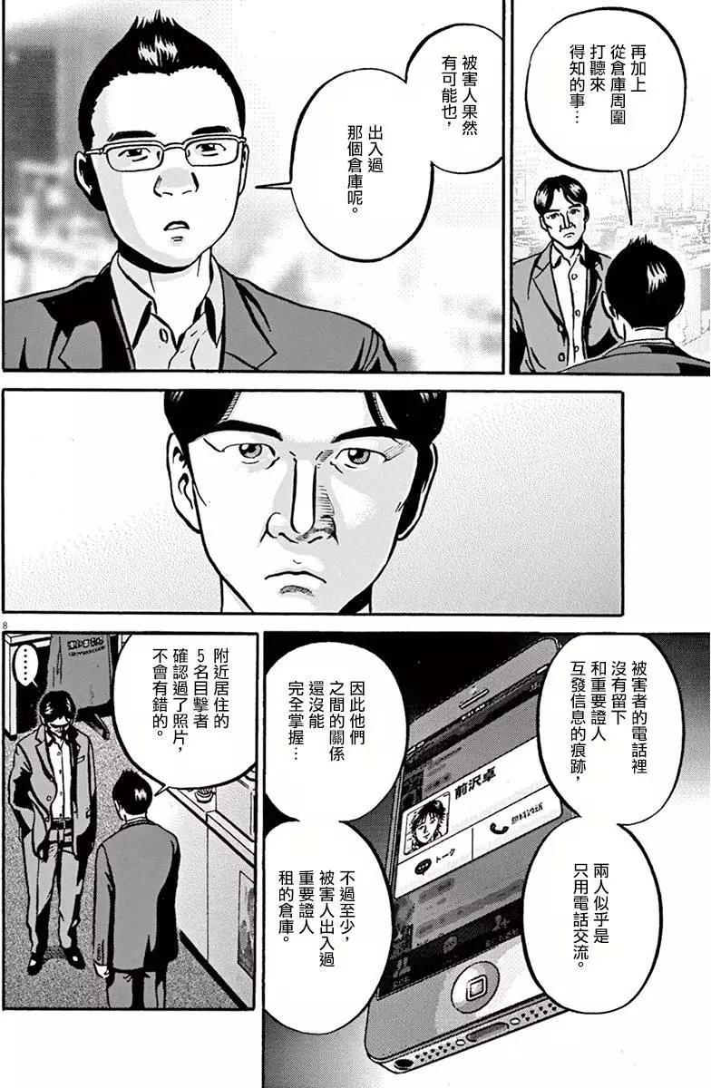 《投票机器人少女》第03卷 第45页