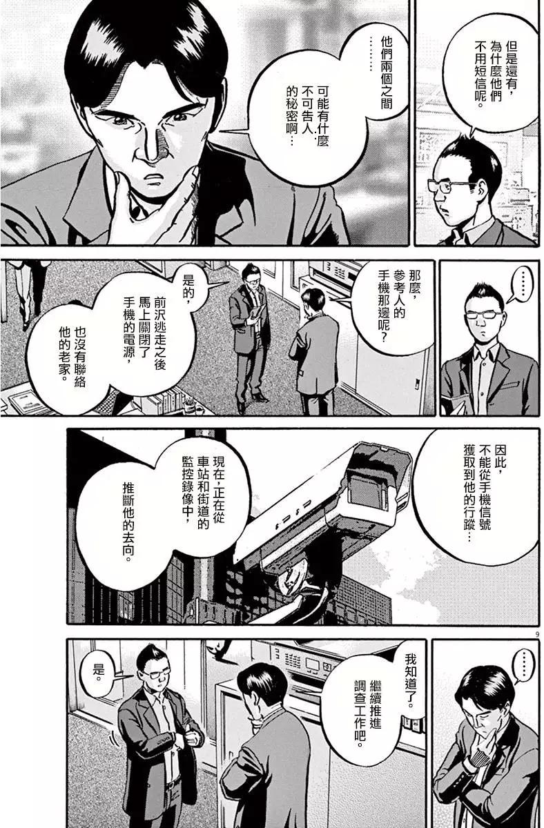《投票机器人少女》第03卷 第46页