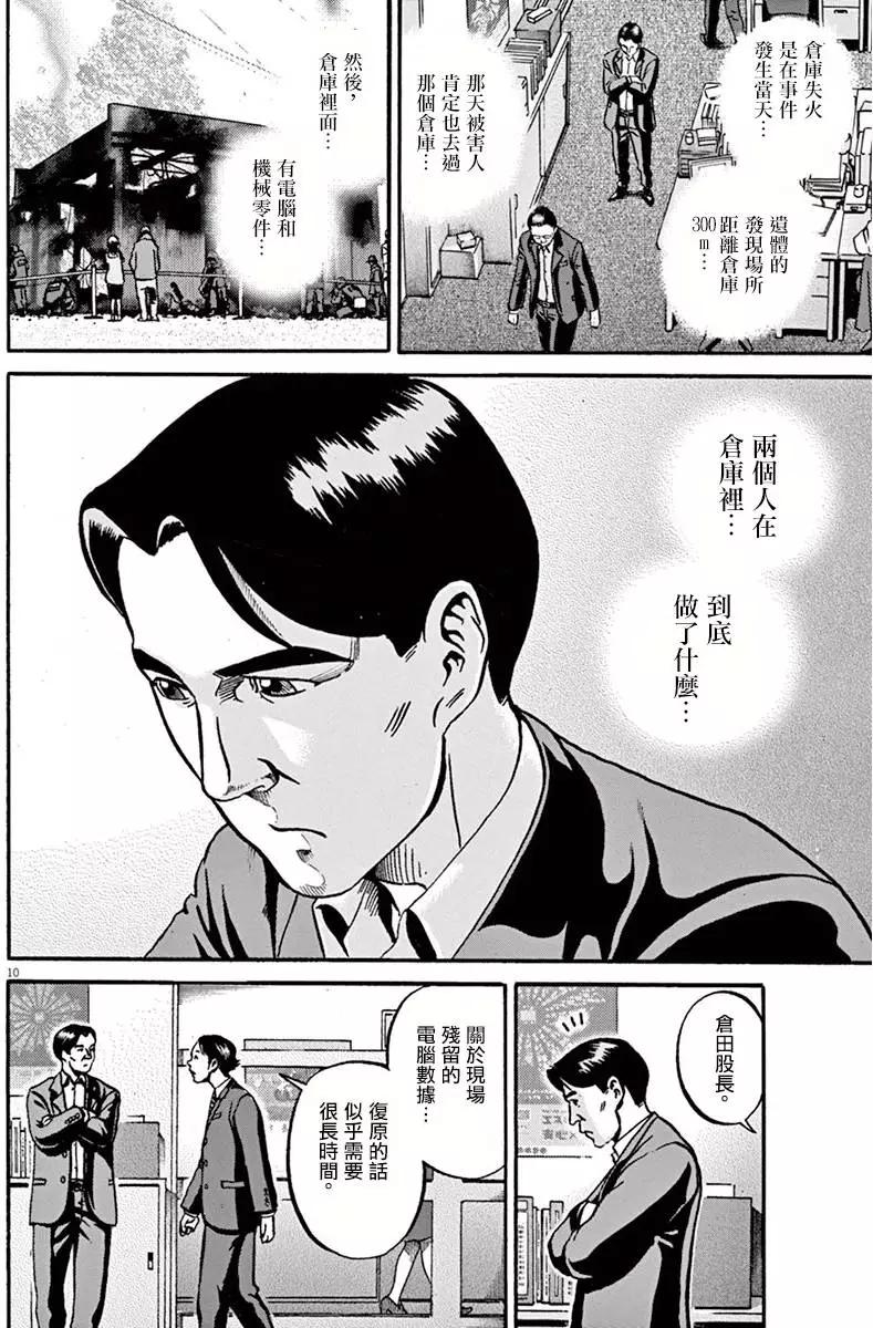 《投票机器人少女》第03卷 第47页