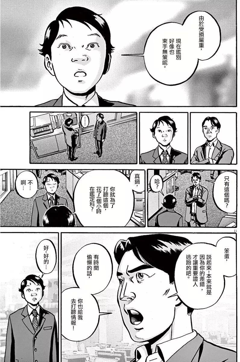 《投票机器人少女》第03卷 第48页