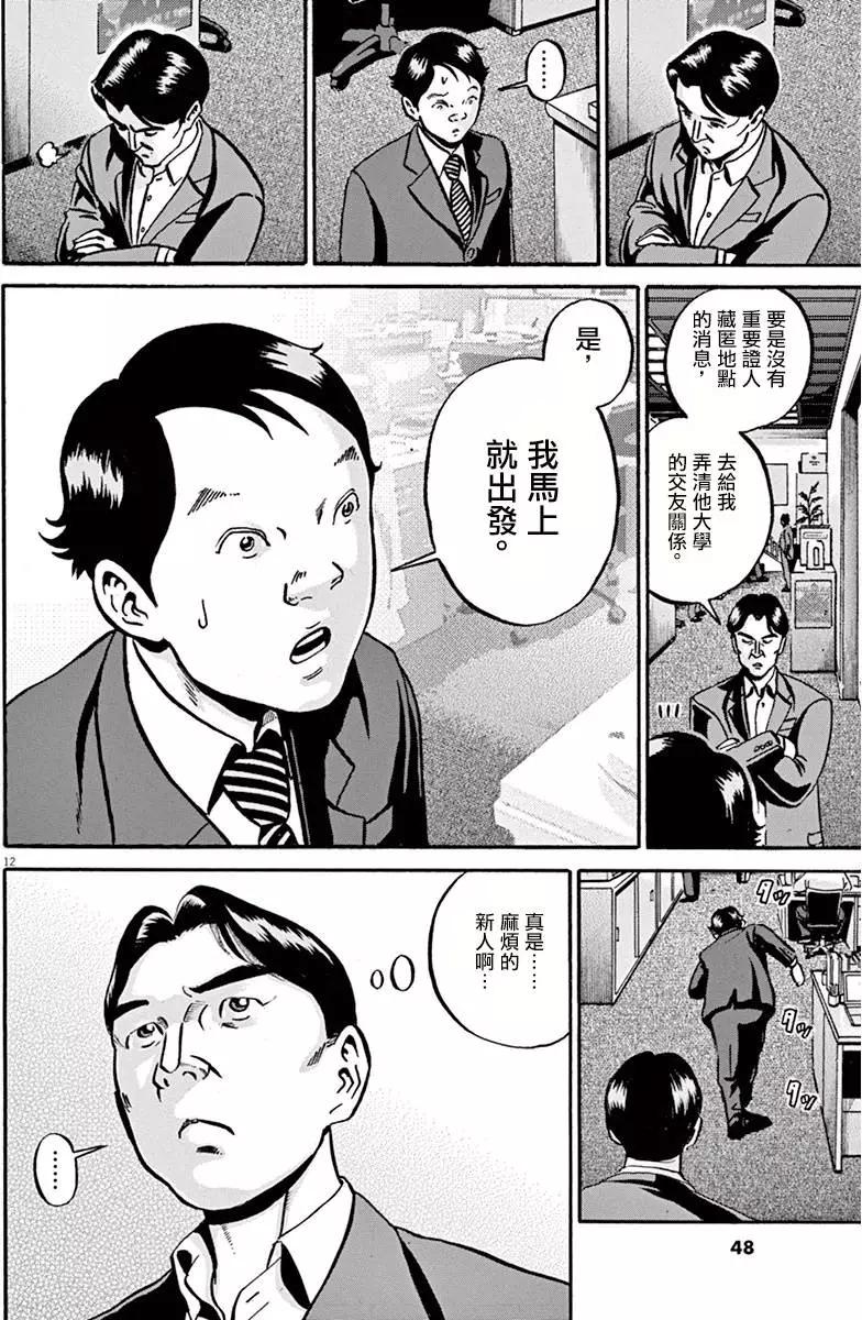 《投票机器人少女》第03卷 第49页