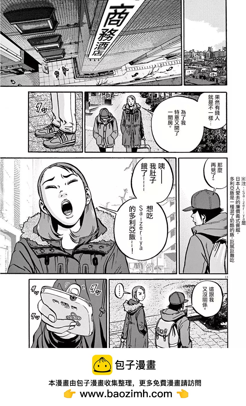 《投票机器人少女》第03卷 第50页
