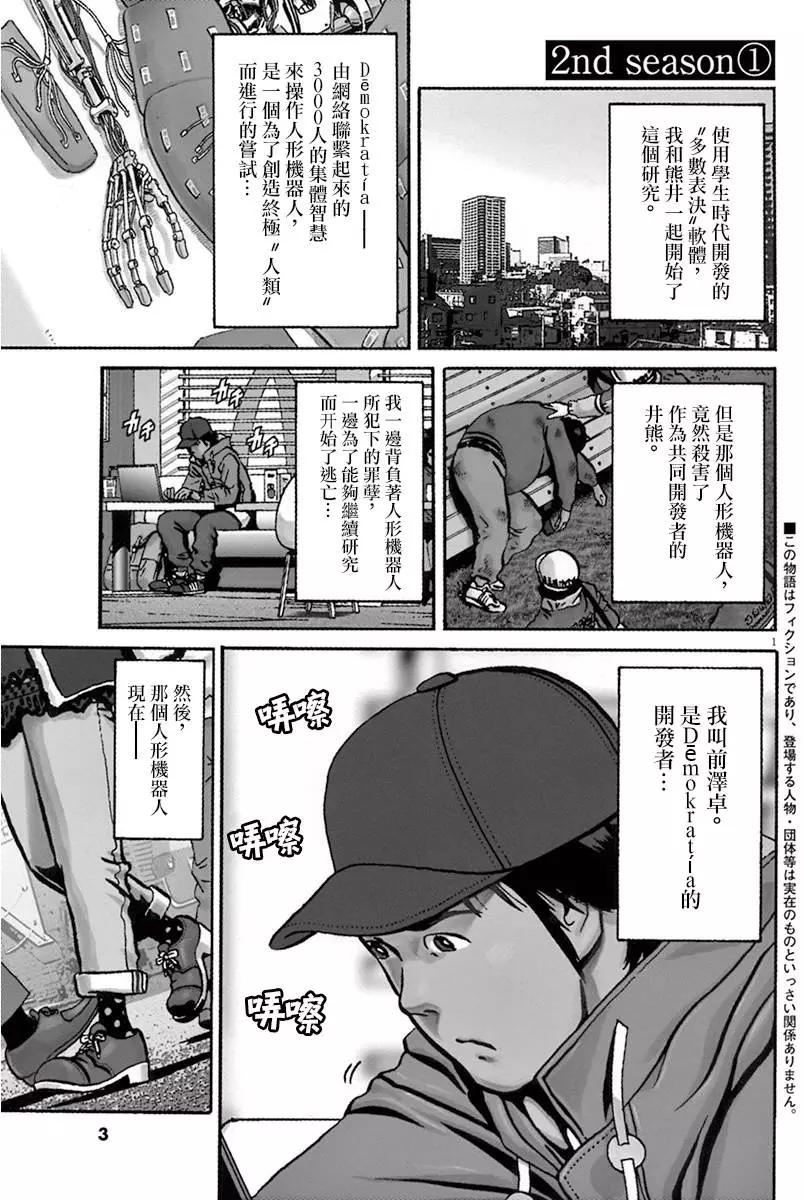 《投票机器人少女》第03卷 第6页