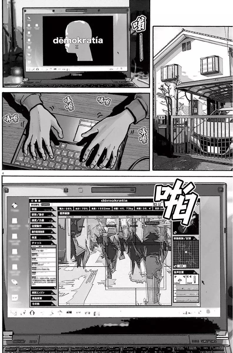 《投票机器人少女》第03卷 第8页