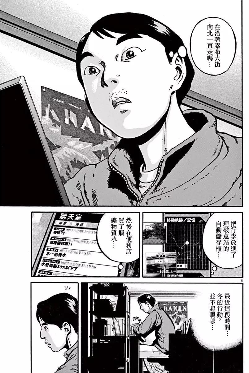 《投票机器人少女》第03卷 第9页
