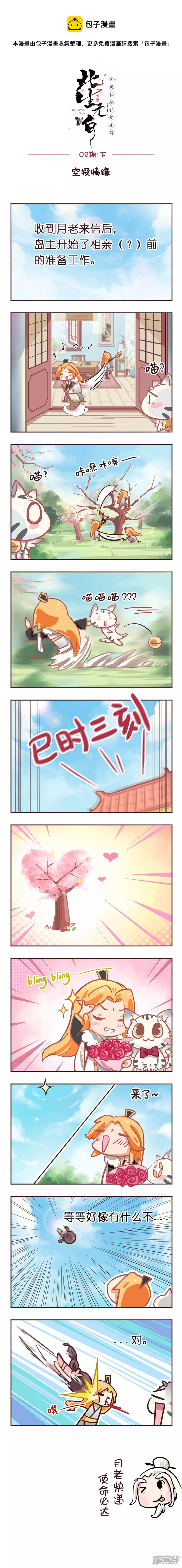 《《此生无白》同人漫画》02期下空投情缘 第1页