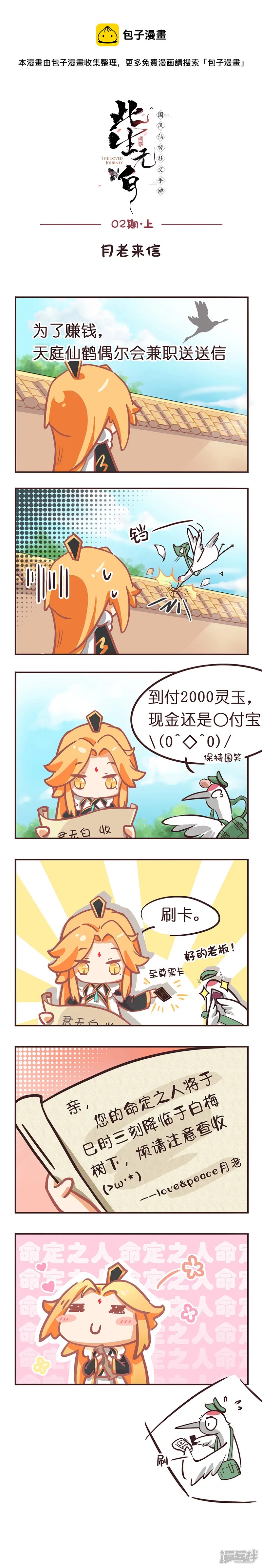 《《此生无白》同人漫画》02期上月老来信 第1页