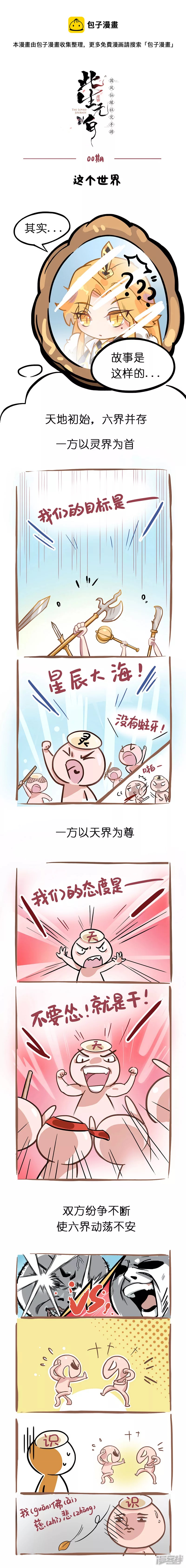 《《此生无白》同人漫画》00期 这个世界 第1页