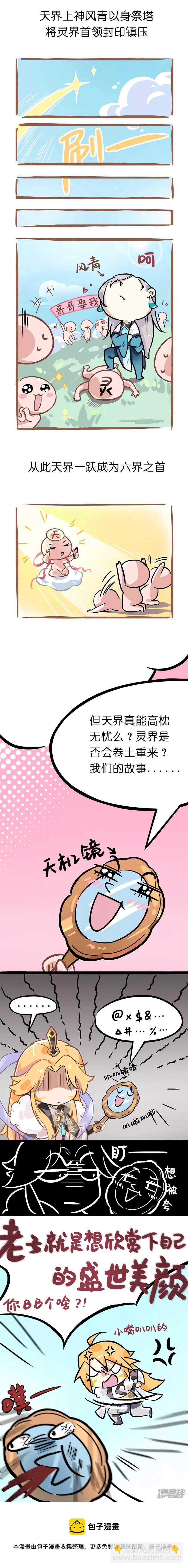 《《此生无白》同人漫画》00期 这个世界 第2页