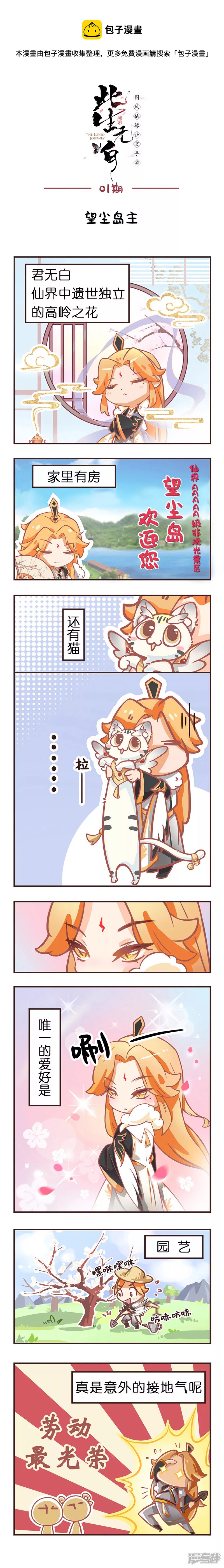 《《此生无白》同人漫画》01期望尘岛主 第1页