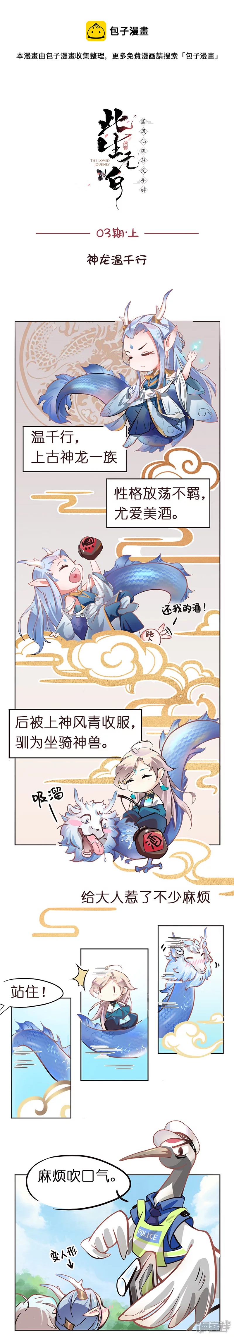 《《此生无白》同人漫画》03期上神龙温千行 第1页
