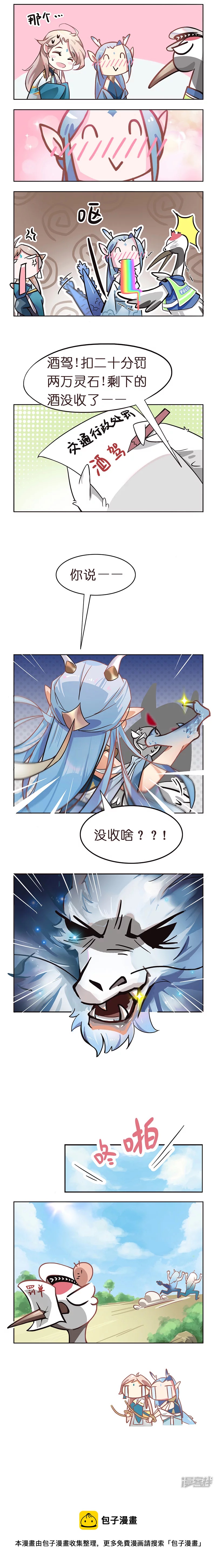 《《此生无白》同人漫画》03期上神龙温千行 第2页