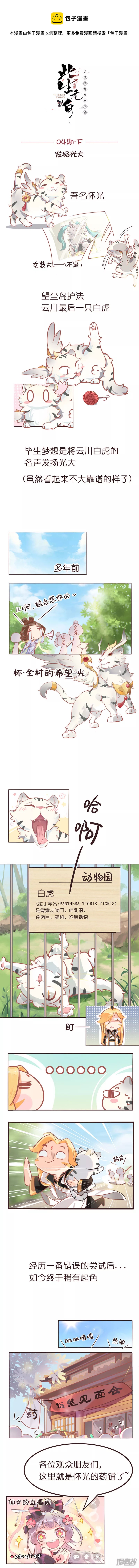 《《此生无白》同人漫画》04期下发扬光大 第1页