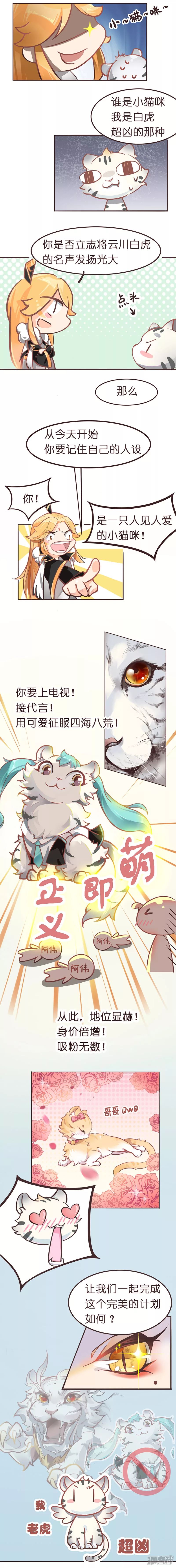 《《此生无白》同人漫画》04期上云川白虎 第2页