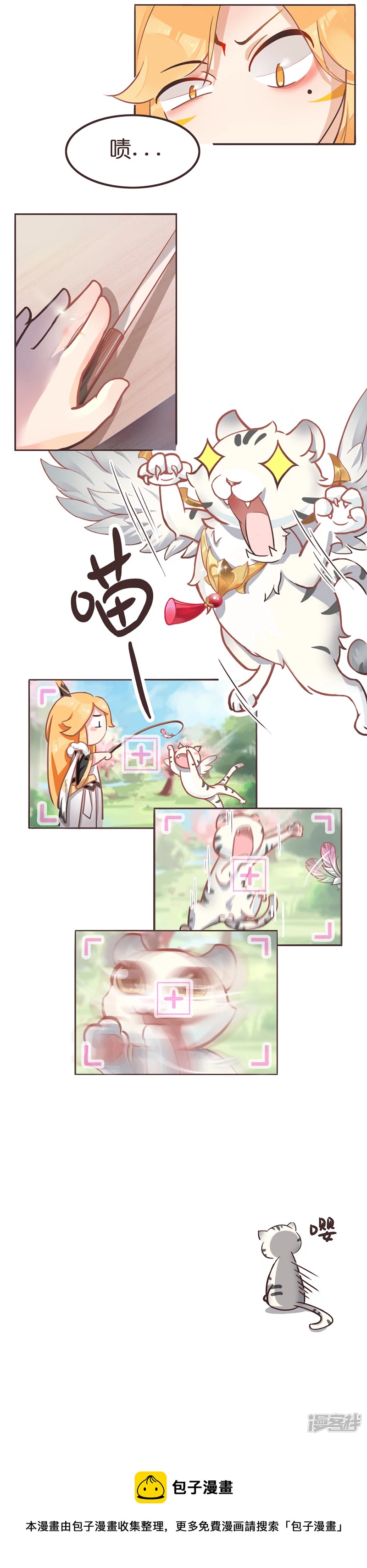 《《此生无白》同人漫画》04期上云川白虎 第3页