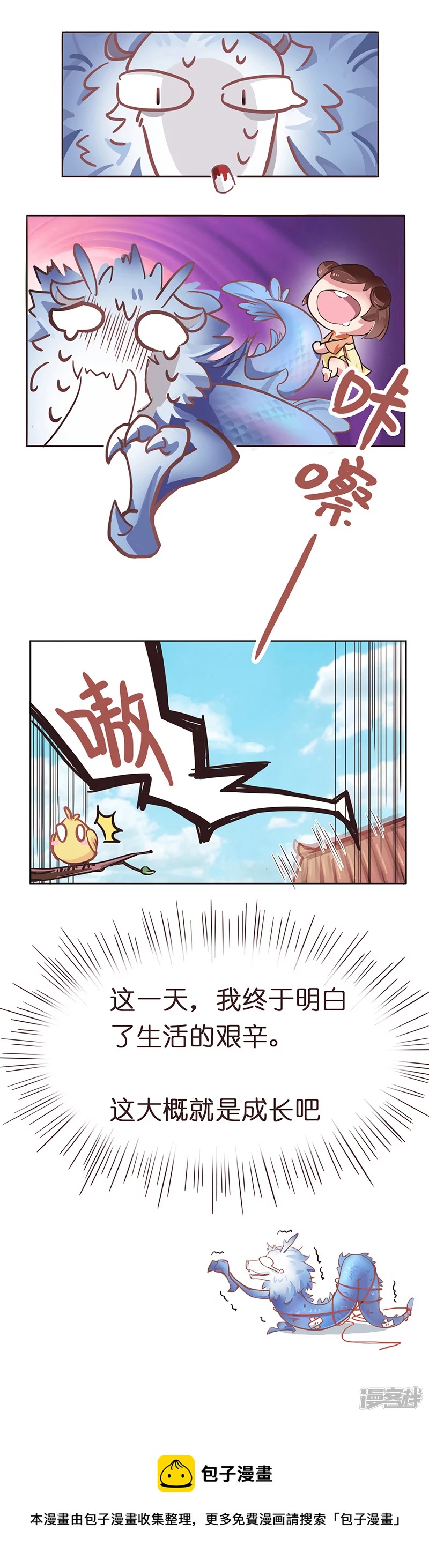 《《此生无白》同人漫画》03期下龙生不易 第3页