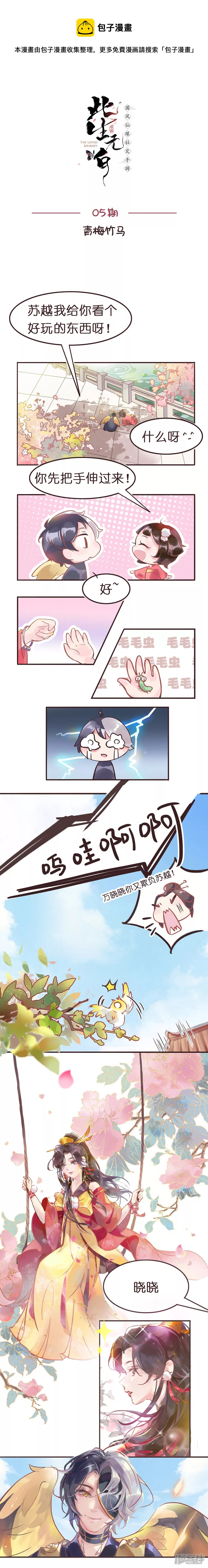 《《此生无白》同人漫画》05期 青梅竹马 第1页