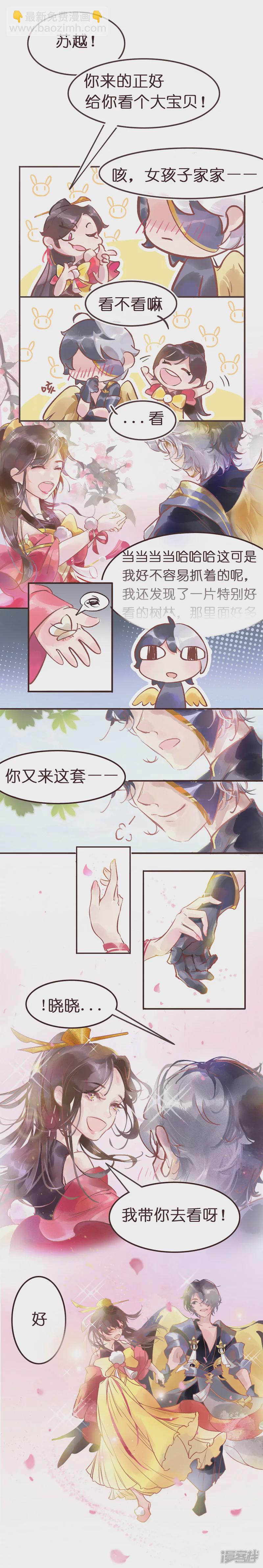 《《此生无白》同人漫画》05期 青梅竹马 第2页