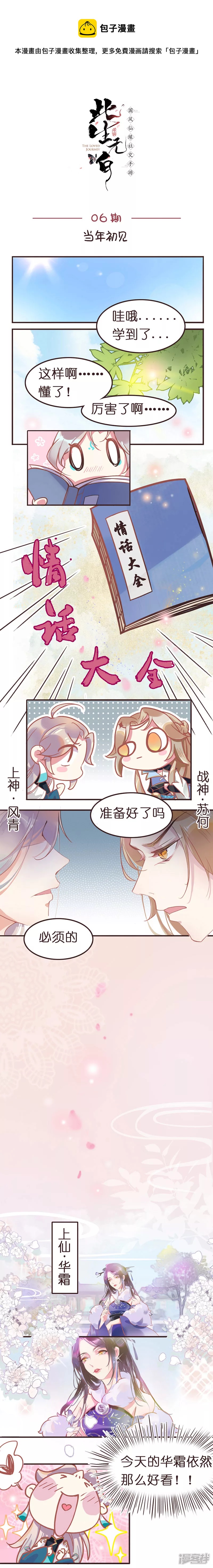 《《此生无白》同人漫画》06期当年初见 第1页