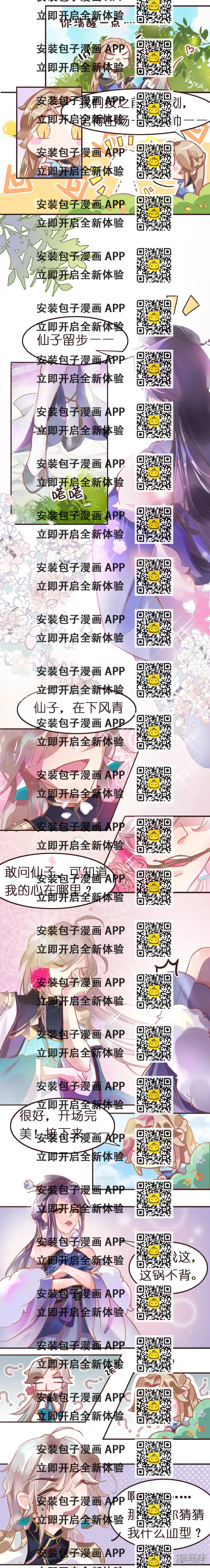 《《此生无白》同人漫画》06期当年初见 第2页