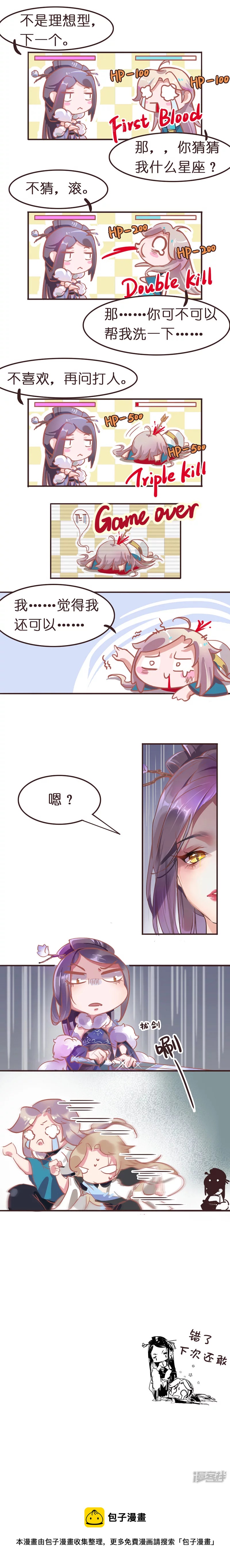 《《此生无白》同人漫画》06期当年初见 第3页