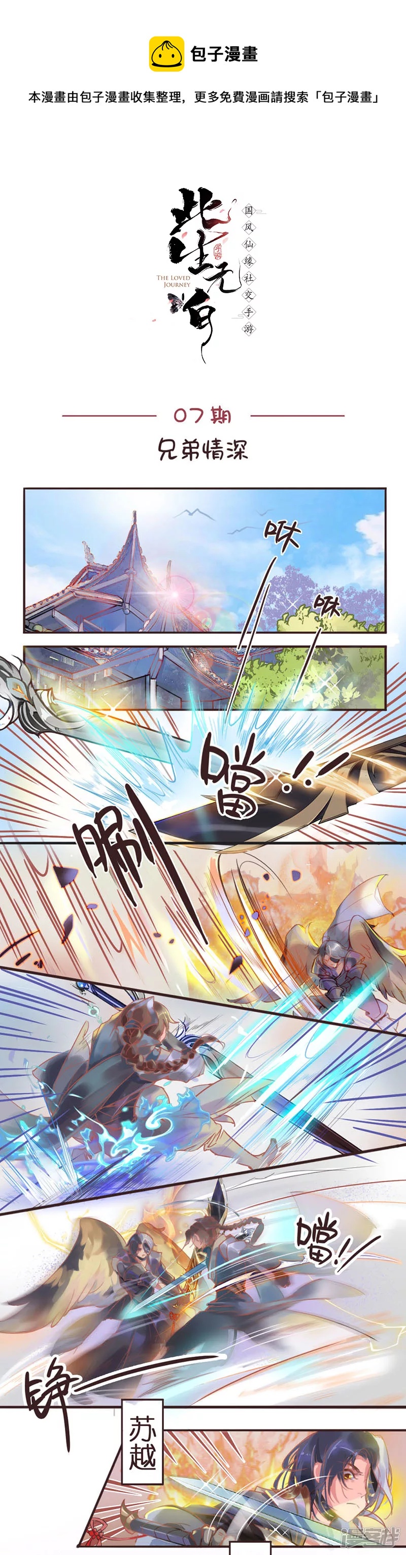 《《此生无白》同人漫画》07期 兄弟情深 第1页