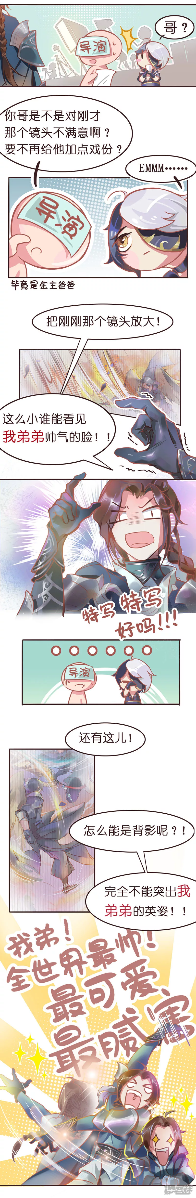 《《此生无白》同人漫画》07期 兄弟情深 第3页