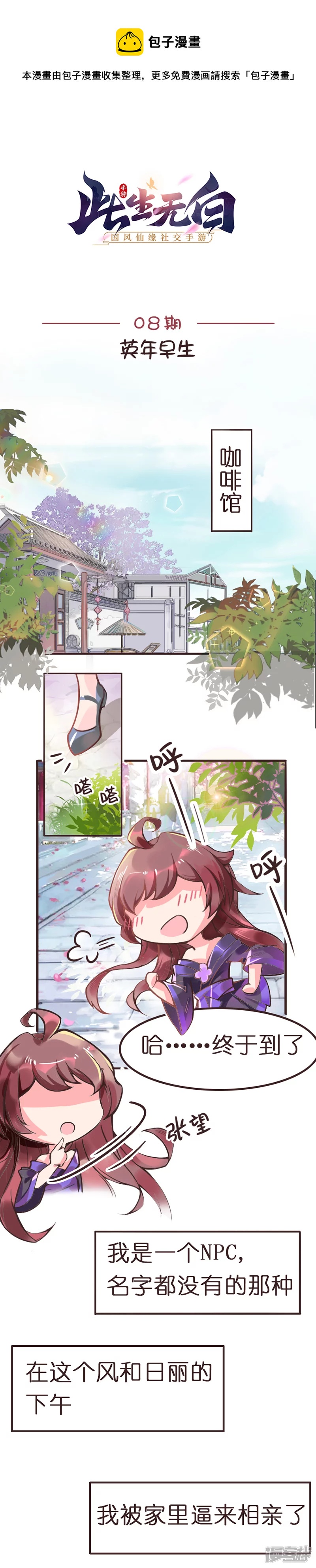 《《此生无白》同人漫画》08期英年早生 第1页