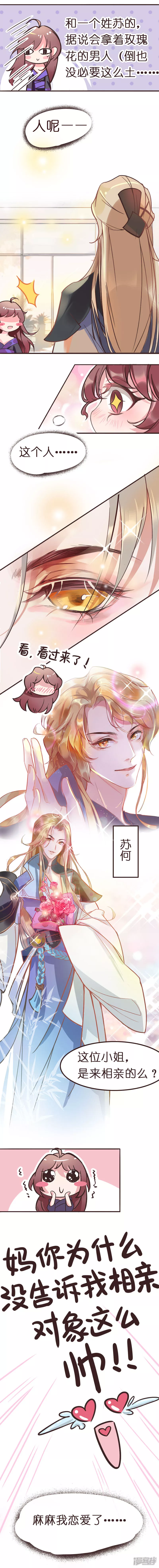 《《此生无白》同人漫画》08期英年早生 第2页