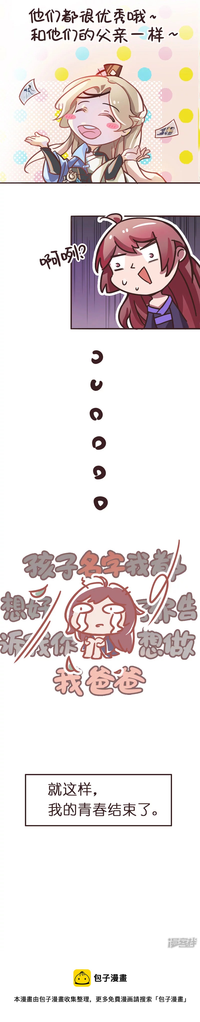 《《此生无白》同人漫画》08期英年早生 第5页