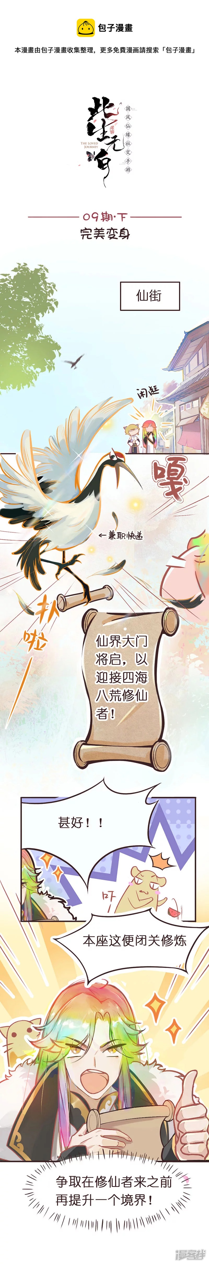 《《此生无白》同人漫画》09期下完美变身 第1页