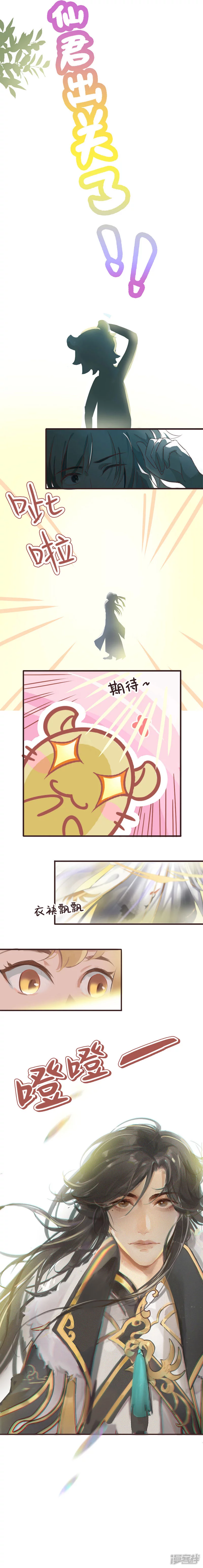 《《此生无白》同人漫画》09期下完美变身 第3页
