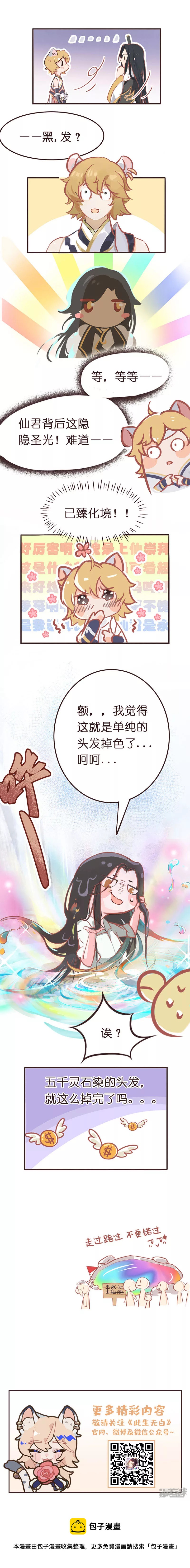 《《此生无白》同人漫画》09期下完美变身 第4页