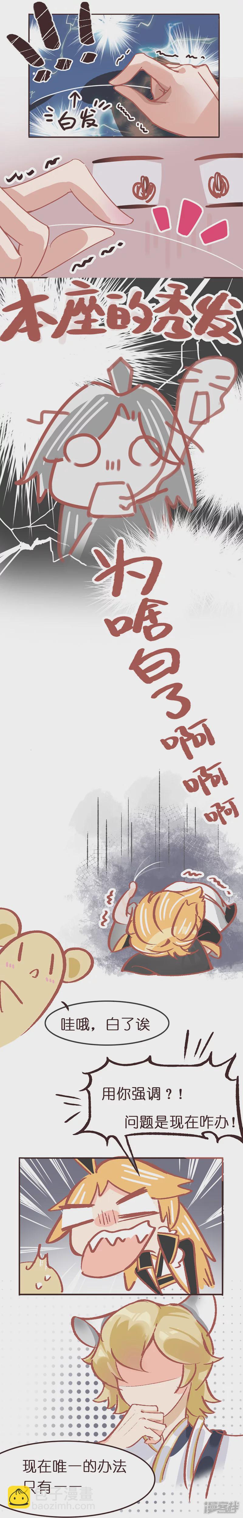 《《此生无白》同人漫画》09期上靓仔发色 第2页