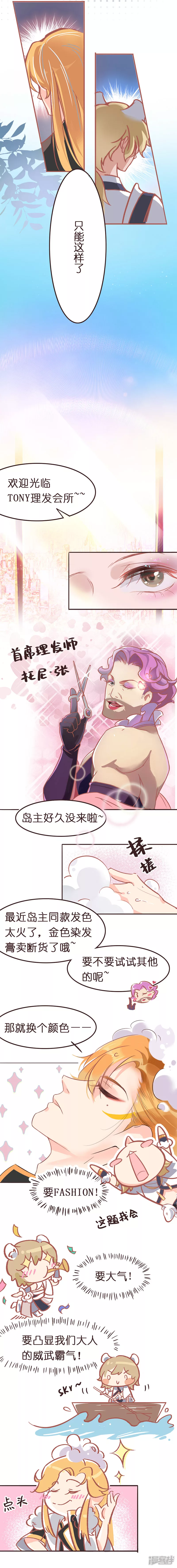 《《此生无白》同人漫画》09期上靓仔发色 第3页