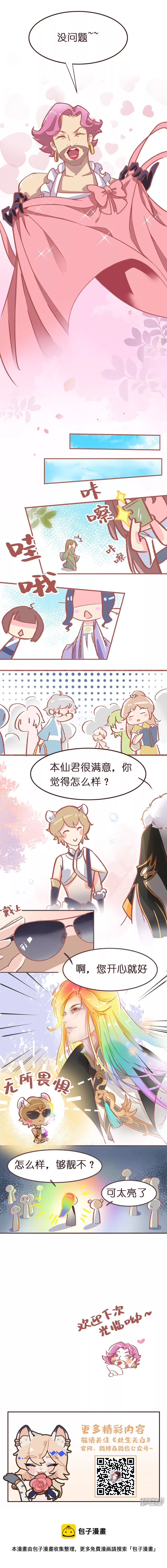 《《此生无白》同人漫画》09期上靓仔发色 第4页
