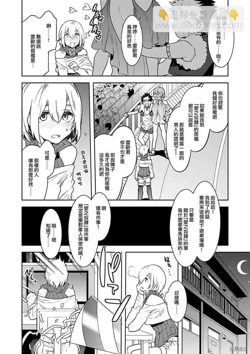 《爱之奴隶》短篇 第10页