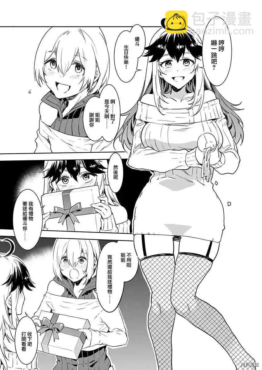 《爱之奴隶》短篇 第11页
