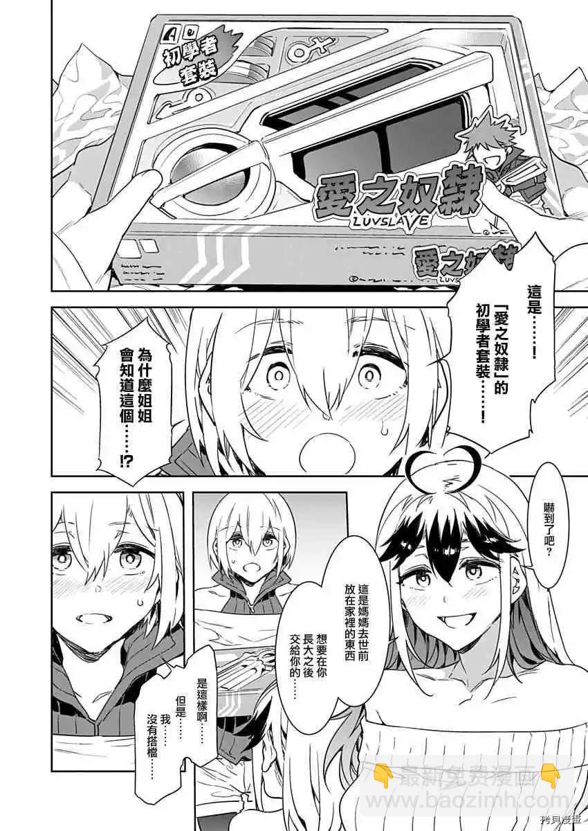 《爱之奴隶》短篇 第12页