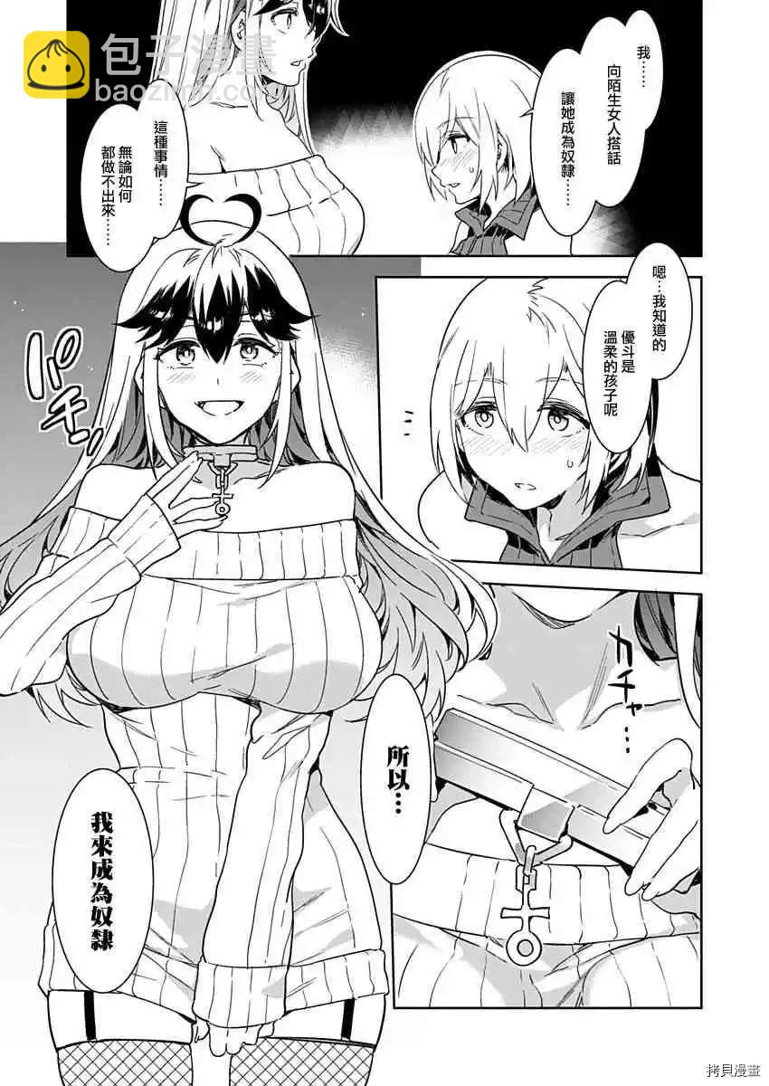 《爱之奴隶》短篇 第13页
