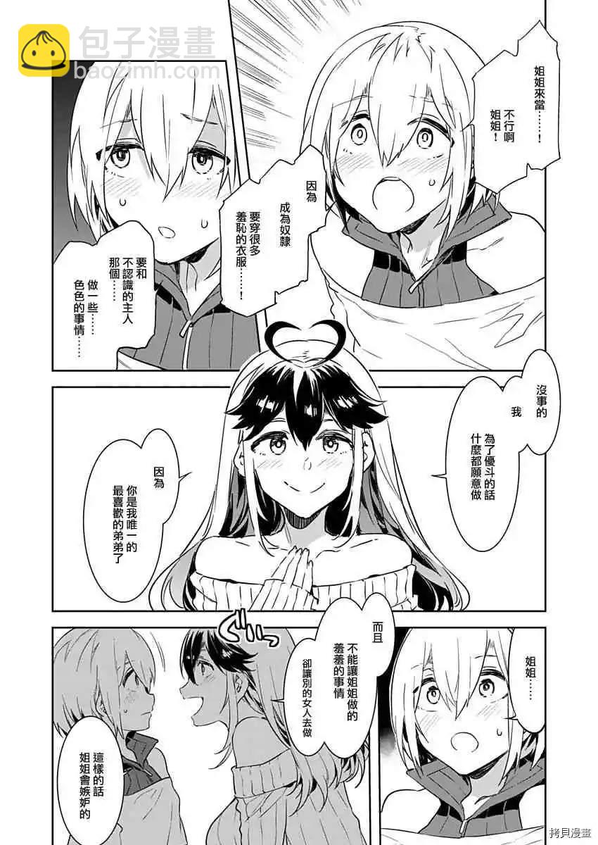 《爱之奴隶》短篇 第14页
