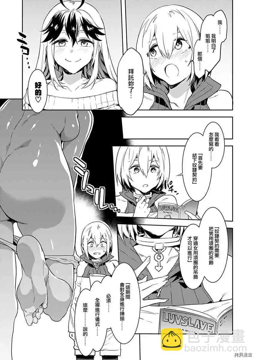 《爱之奴隶》短篇 第15页