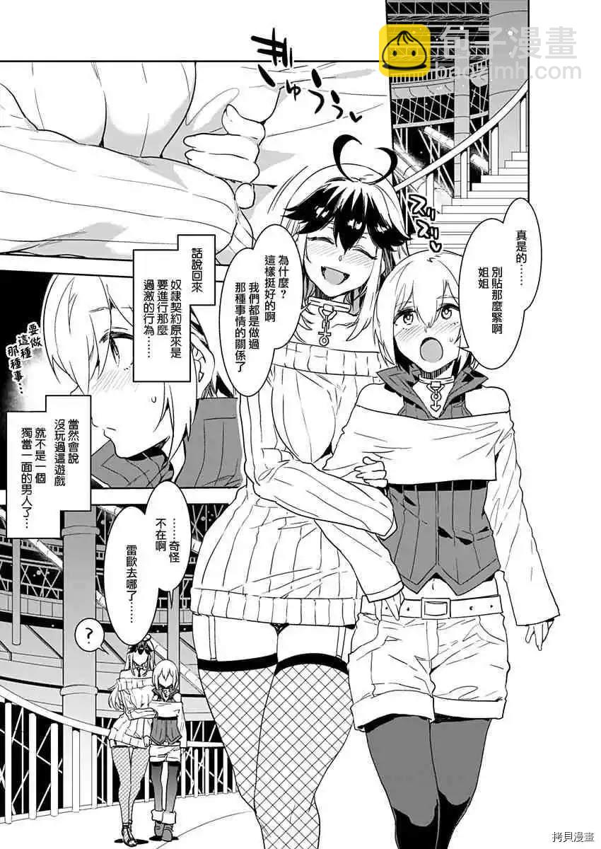《爱之奴隶》短篇 第17页