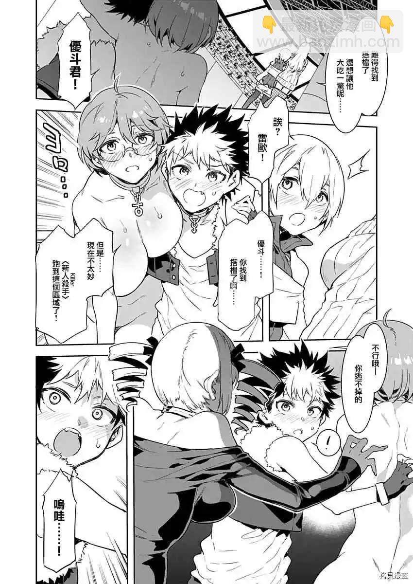 《爱之奴隶》短篇 第18页