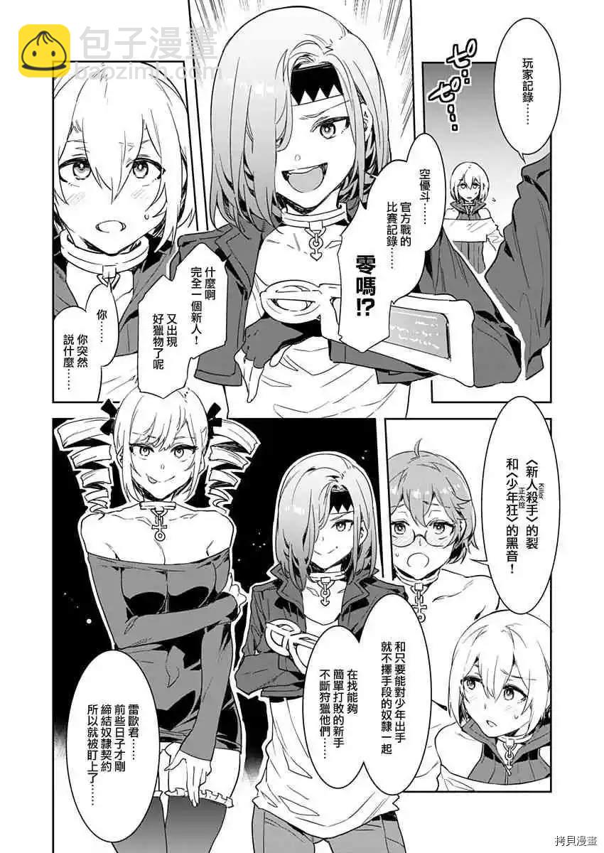 《爱之奴隶》短篇 第20页