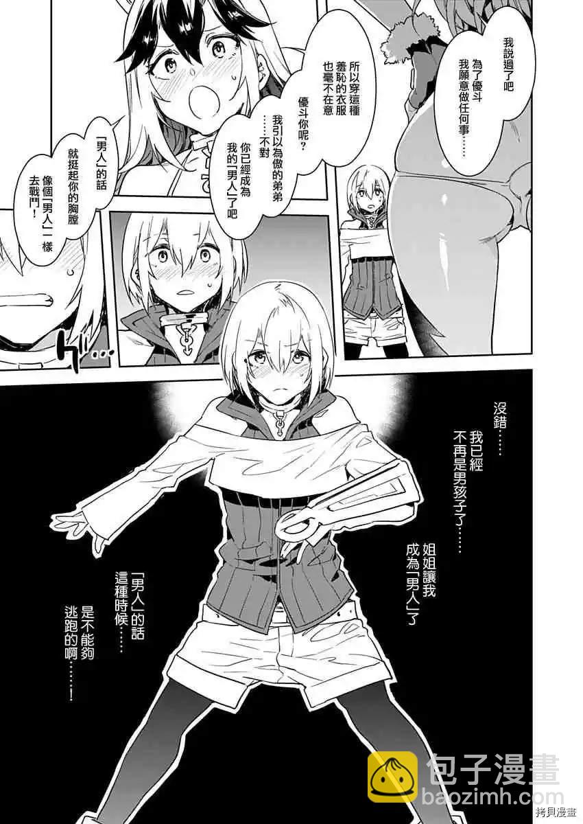 《爱之奴隶》短篇 第27页