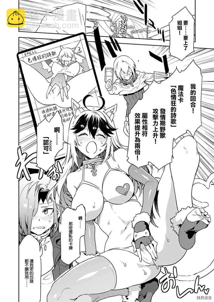 《爱之奴隶》短篇 第28页