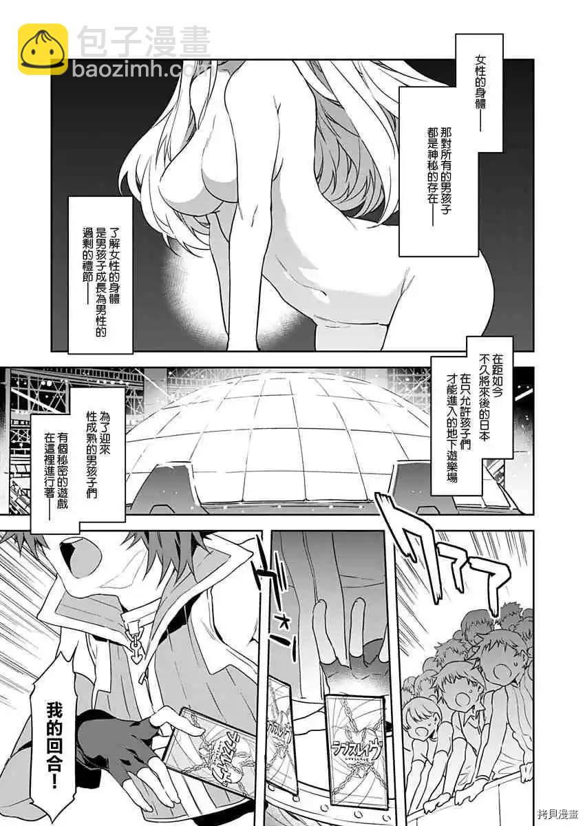 《爱之奴隶》短篇 第2页